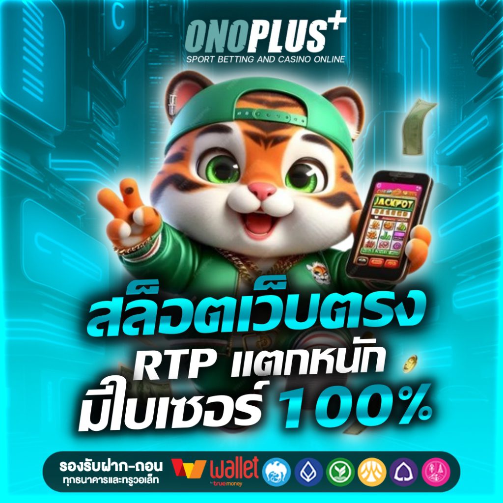 onoplus