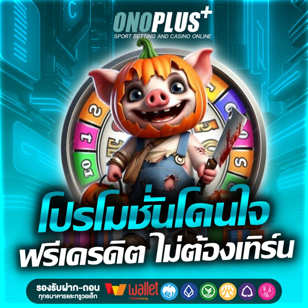 onoplus